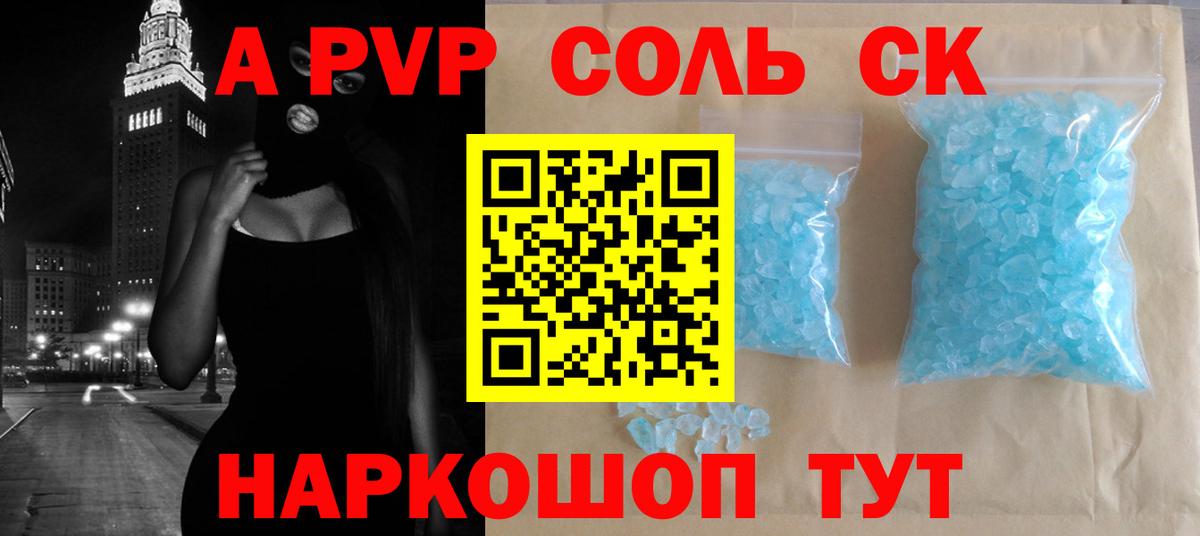 А ПВП Соль Алушта