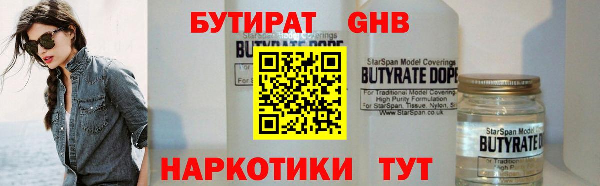 БУТИРАТ Butirat  Вход с VPN  Алушта 