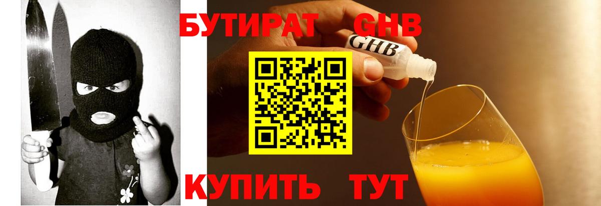 Бутират бутандиол Алушта