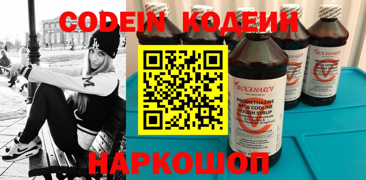 Алушта  закладка  Вход с VPN  Codein Purple Drank 