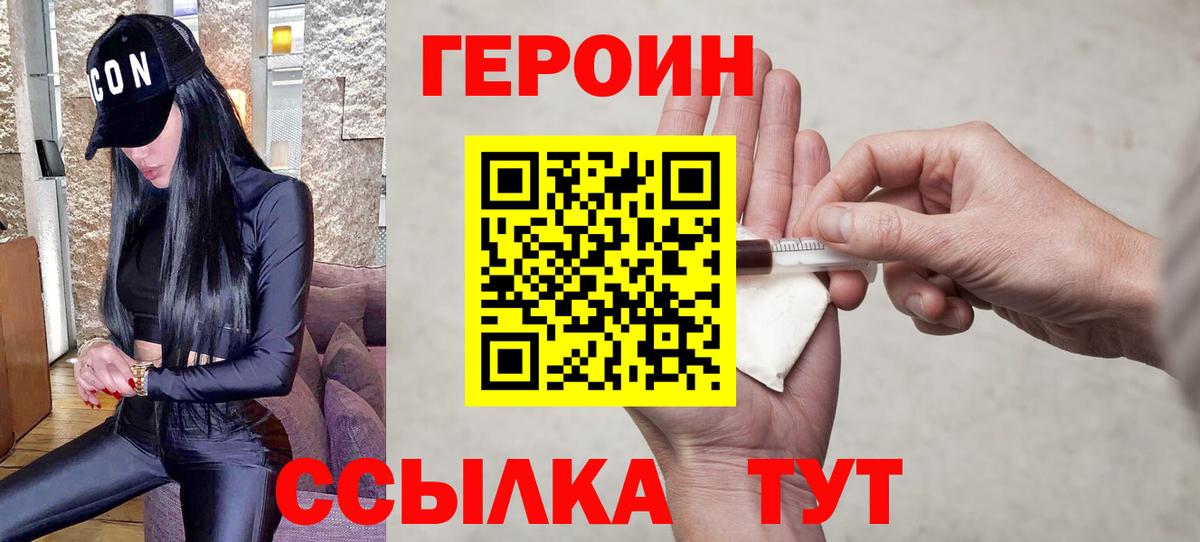 Героин Heroin Алушта