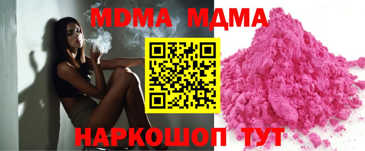 МДМА кристаллы  Вход с VPN  Алушта  МДМА Molly 